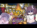 【Hearthstone】全部ユレールさんのお陰！？ユレールヴェレン聖典パラディンでランクマッチ！！【暗黒宇宙ドラナイ伝】