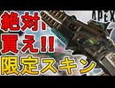 絶対に買い逃すな！最強の超激レアスキン「尊き大義」が再販！【プレステージスキン】【スーパーレジェンド】【コレクションイベント】【リーク】【APEX LEGENDS/エーペックスレジェンズ】