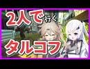【EFT】そうだ、タルコフ市 行こう S2 #6