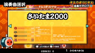 ナムコオリジナル 全曲カタログ【正式版】