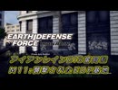 【EDF:IR】アイアンレインDIS奮闘記 M11:襲撃されたEDF基地【字幕プレイ】