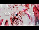 エントロピーの囁き feat.水李