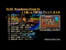 [MSX] Ys Ⅲ（イース3） WANDERERS FROM YS 13曲+α FMPAC アレンジ まとめ