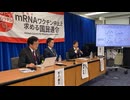 【新型コロナワクチン接種回数別 免疫低下実態調査プロジェクト】記者会見