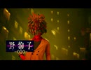 野狗子: Slitterhead -010-