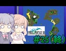 【CeVIO実況】ささらちゃんたちが遊ぶFF3（ピクセルリマスター版）#25（完）