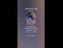 音楽作ってみた♯∞【対策対応版/ 歌詞表示あり】