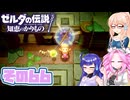 [ゼルダの伝説 知恵のかりもの]桜乃そらが往くハイラル"カリモノ"の旅 その66 [VOICEPEAK VOICEVOX 実況]