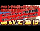 20241111_ステップ１_福祉Maaan_【ハニトラ不可避LIVE】引っかからないために、我々男性陣ができる特別対策技法とは？《答え_ 事前に抜いて常に賢者タイムを維持しておけ》