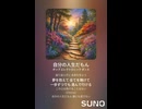 音楽作ってみた♯∞【対策対応版/ 歌詞表示あり】
