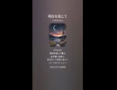 音楽作ってみた♯∞【対策対応版/ 歌詞表示あり】