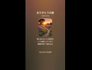 音楽作ってみた♯∞【対策対応版/ 歌詞表示あり】