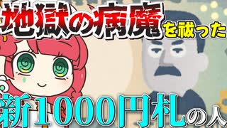 メスガキ先生とヤンデレちゃん横長版１１２「北里柴三郎」