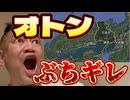 2024年11月27日、オトンからぶちギレ電話。