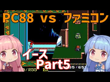 【イース１（FC／PC88）】琴葉姉妹とエステリアの旅 Part5