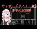 #3【ウィザードリィ1 狂王の試練場 (リルガミンサーガ)】IAとONEの初見実況プレイ