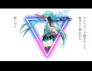 ADSR - feat.初音ミク【リンゴMk-7】