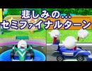 【2人実況】スーパーマリオパーティジャンボリー(意味深)で潰し合いするゾ part9