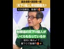 財務省「天下り」年収数億円超えの仕組み