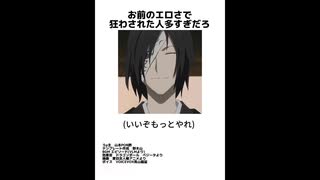 的場のクソガキポーカーフェイスとエロさでバズった話