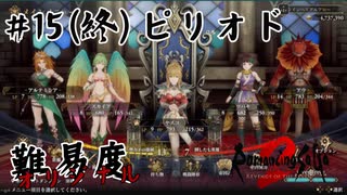 【生放送アーカイブ】『ロマンシング サガ2 リベンジオブザセブン』Part15（終） 2024.11.29放送分【ネタバレあり】