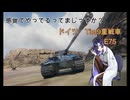 【WoT】感覚でやってるってまじっすか？Part41【E75】