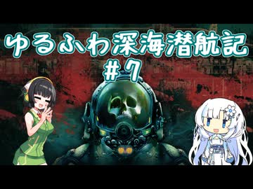 【Barotrauma】ゆるふわ深海潜航記＃7