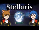 【Stellaris】いざ宇宙戦争へ！銀河外交戦！【地球帝国Part1】【ゆっくり実況】
