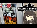 【第十回ひじき祭】Millial's Drive!-ミリアルさんがドライブ行くよ- オートパーラーシオヤ編【CoeFont車載】
