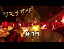 ケモナーが俺々パルパークを作る PalWorld実況プレイ #79