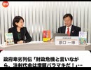 政経ブラットフォーム深田萌絵ch日本再與衆議院議員原口 一博政府卑劣列伝「財政危機と言いながら、注射代金は増額バラマキだ！」・・