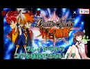 【安価ゲー】ブレイドラからコアを確保できないバトルスピリッツのゲーム！？　きりたん・ずんだもんの安価ゲー礼賛【Voiceroid実況】