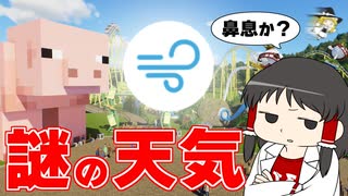 【Planet Coaster2 #8】謎の天気襲来！ お客さんが消えていく……！？【ゆっくり実況】