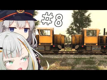 【DerailValley】新人機関士紡乃世ちゃん #8