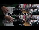 【弾いてみた】最期の禱り(Short size) / トゲナシトゲアリ
