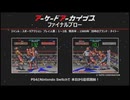 2024年 11月下　アーケードアーカイバー ( ファイナルブロー、コットン )