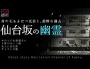 【怪談朗読308】 仙台坂の幽霊、他4本 【怖い話】