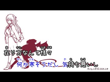 【カラオケ動画】アセクシャル・サキュバス【オフボーカル】