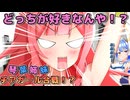 琴葉茜「はっきり決めてもらうで！！」【VOICEROID劇場】