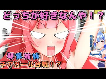 琴葉茜「はっきり決めてもらうで！！」【VOICEROID劇場】
