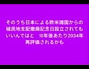 そのうち日本による欧米諸国からの植民地支配撤廃記念日設立されてもいいんではと　10年後あたり2034年再評価されるかも