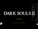 176.ダークソウル3_全ボスRTA_IGT1時間46分56秒_綻び刀2/2