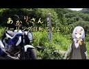 あかりさん、ツーリング日和ですよ！？　ー夏井の大波石と内之倉ダムツーリングー
