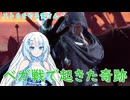スト６で奇跡？を起こした雪さん