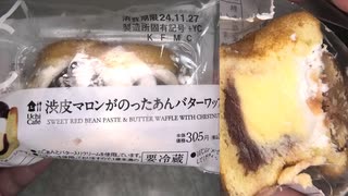 ローソンの渋皮マロンがのったあんバターワッフルを食べました。　#ローソン　#渋皮マロン　#マロン　#あんバターワッフル　#あんバター　#バターワッフル　#ワッフル