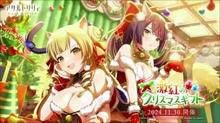 【アサルトリリィ Last Bullet】激紅のクリスマスギフト 1話