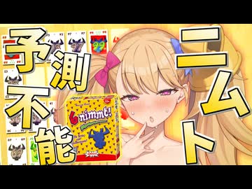 予測不能のチキンレースなボードゲーム【ニムト】【リリンちゃん実況】