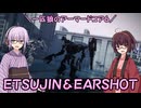 【AC6】一匹狼のアーマードコア6 第37話 ～ETSUJIN＆EARSHOT～【ARMORED CORE VI】