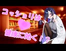 夜語トバリの雑語り【雑談07】第十回ひじき祭