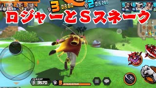 20241129 ロジャーとＳスネーク 【バウンティラッシュ】